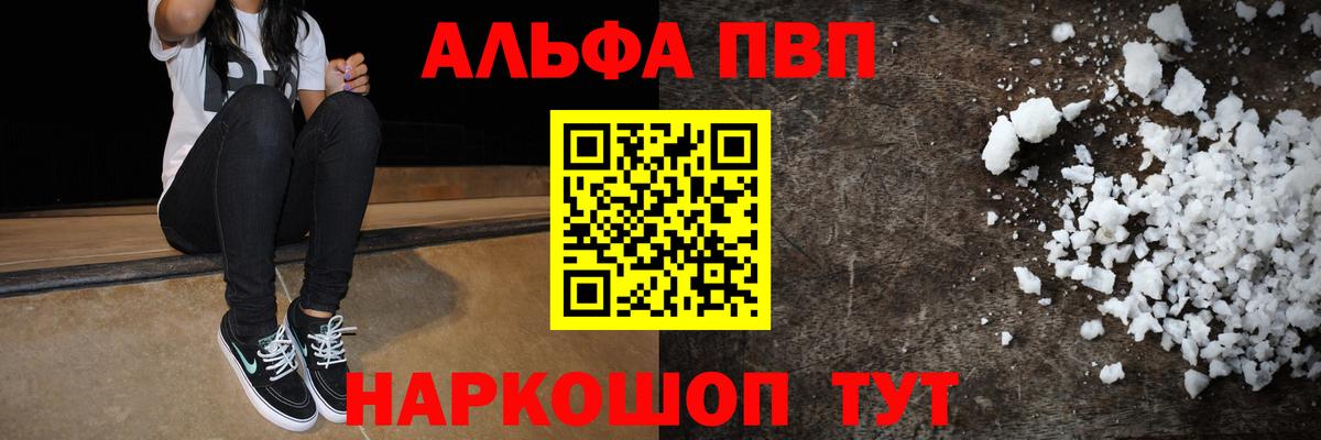 Кудрово  APVP  Alfa_PVP СК КРИС  Вход с VPN  как найти закладки  Alfa_PVP мука 