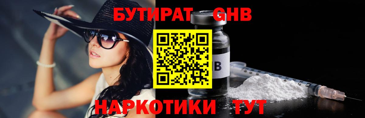 Бутират 99% Кудрово