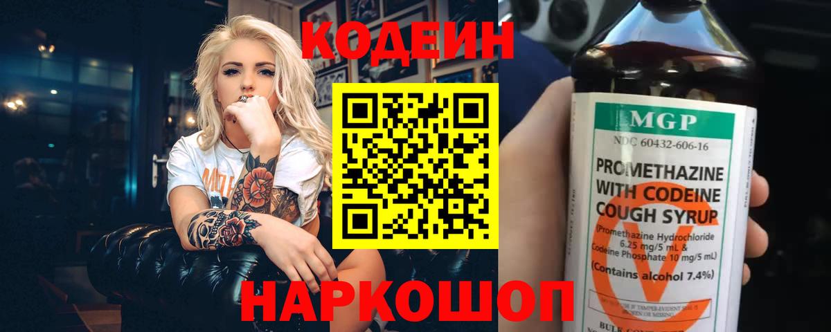 Кодеиновый сироп Lean Purple Drank Кудрово