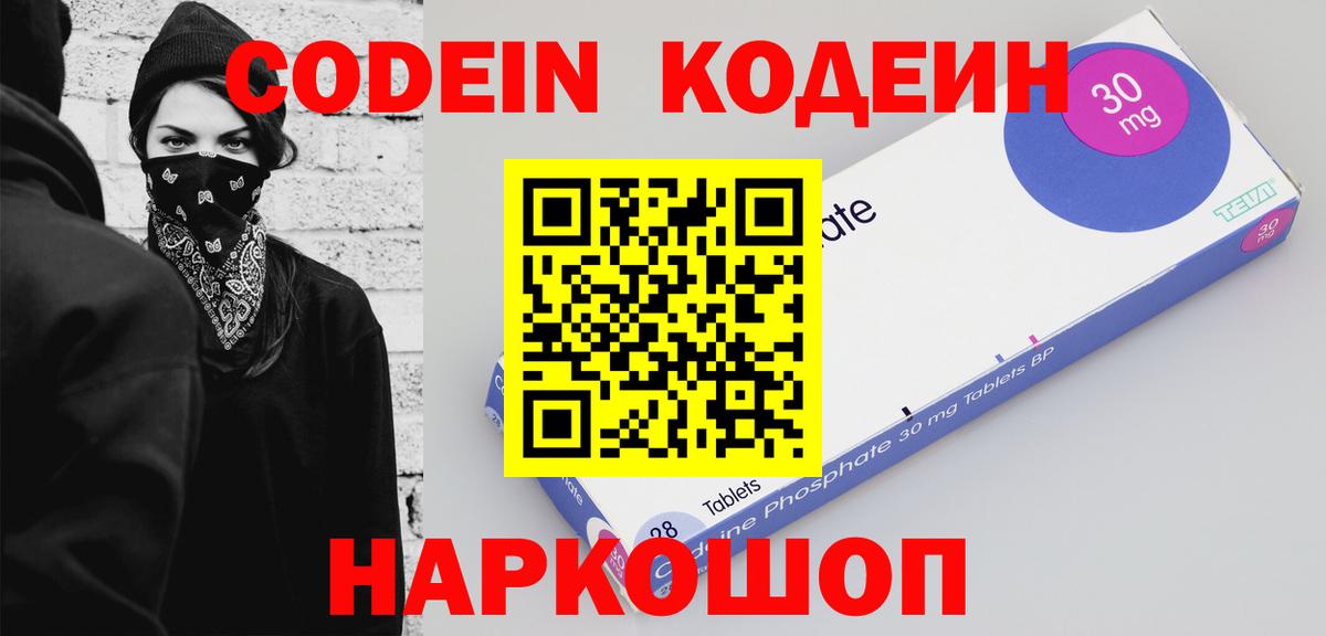 Кудрово  Кодеин Purple Drank  Вход с VPN  Кодеиновый сироп Lean Purple Drank 