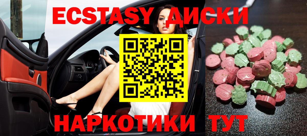 ЭКСТАЗИ 250 мг Кудрово